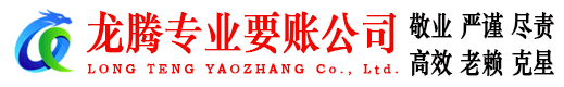 万安龙腾追债公司